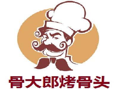 骨大郎烤骨头