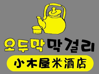 小木屋米酒店加盟费
