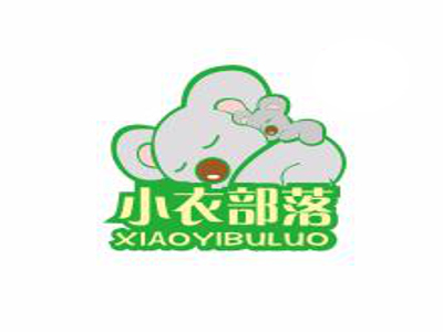 小衣部落童装