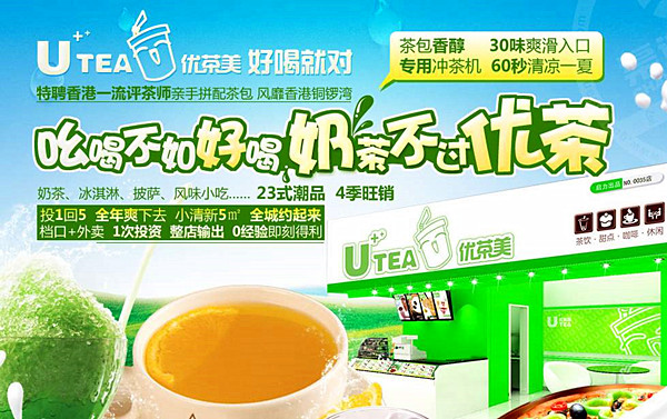优茶美奶茶