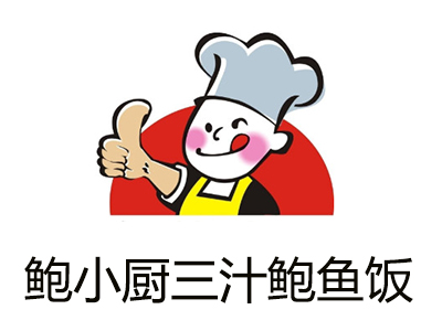 鲍小厨三汁鲍鱼饭