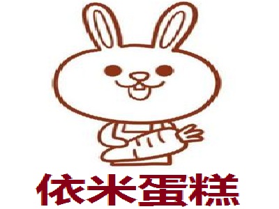 依米蛋糕加盟费