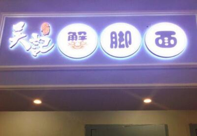 吴记蟹脚面加盟费