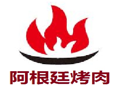 阿根廷烤肉加盟费