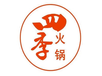 重庆四季火锅加盟费