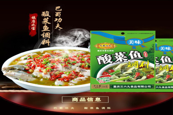 巴蜀功夫酸菜鱼调料加盟费