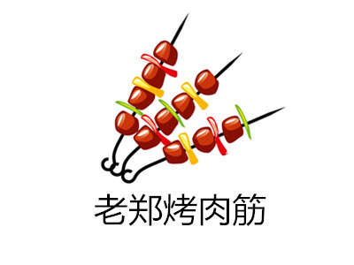 老郑烤肉筋加盟费