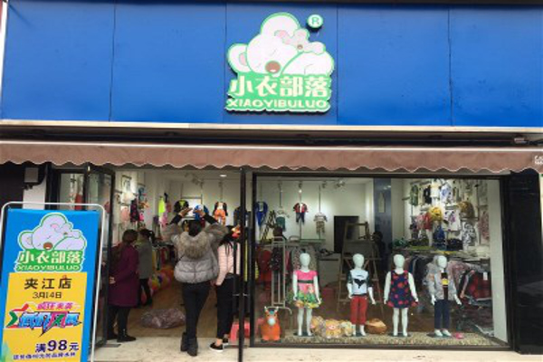 小衣部落童装加盟费