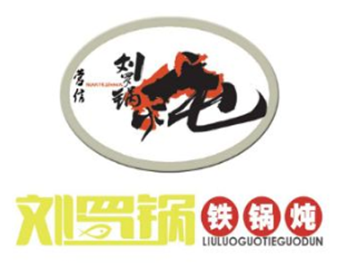 刘罗锅铁锅炖加盟费