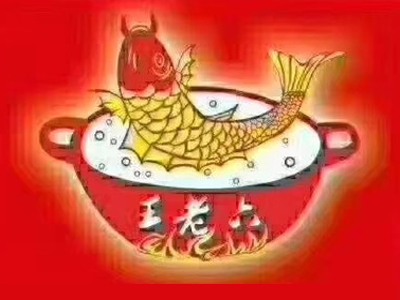 王老六铁锅炖鱼加盟费