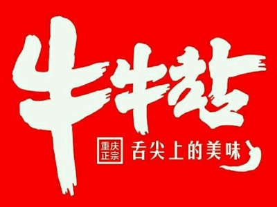 牛牛站酸辣粉加盟费