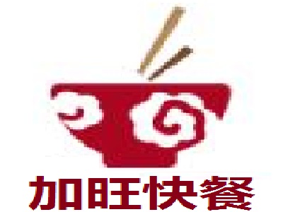 加旺快餐