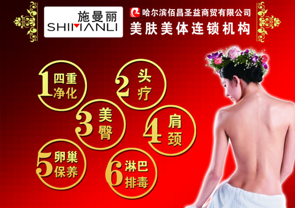 施曼丽科技美容美体加盟店