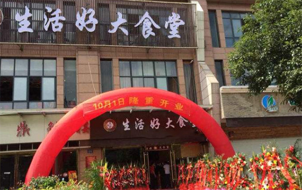 生活好大食堂加盟费