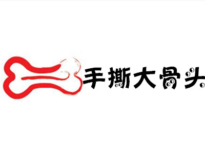 手撕大骨头