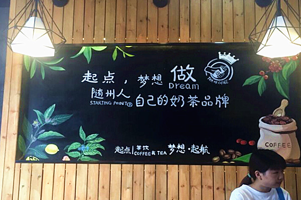 起点奶茶加盟费