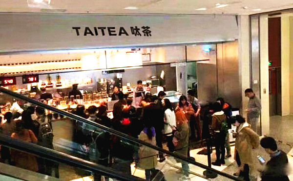 呔茶饮品加盟费