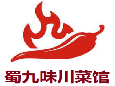 蜀九味川菜馆