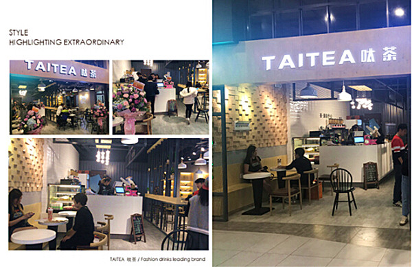 呔茶饮品加盟费