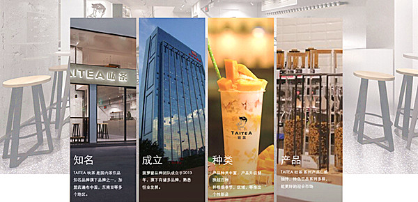 呔茶饮品加盟费