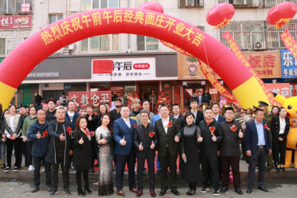 午前午后经典面庄加盟费