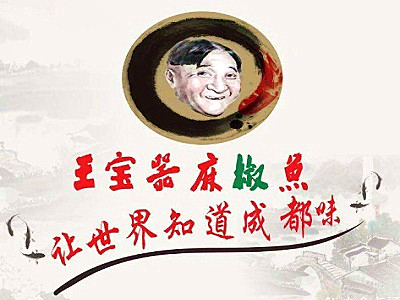 王宝器麻椒鱼加盟费