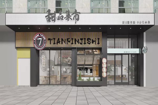 甜品集市加盟费