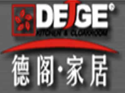 德阁橱柜衣柜
