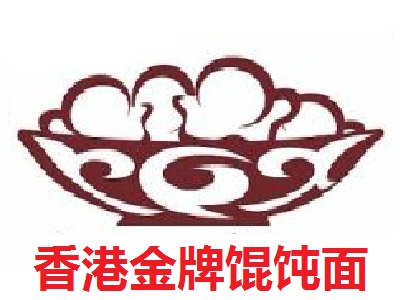 香港金牌馄饨面