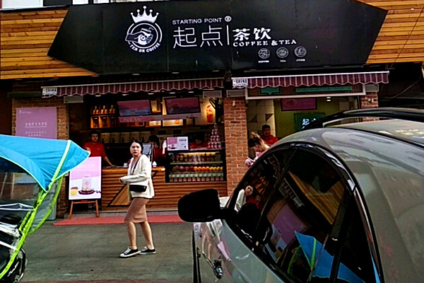 起点奶茶加盟费
