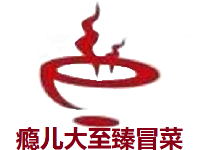 瘾儿大至臻冒菜加盟费