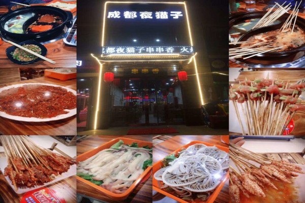 成都夜猫子串串香加盟费
