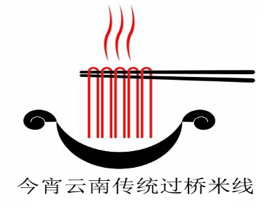 今宵云南传统过桥米线加盟费