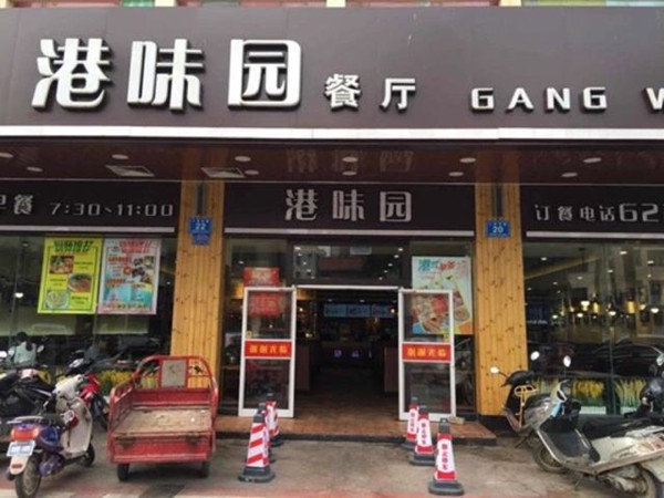港味园加盟店
