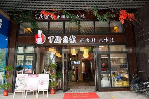 丁厨当家加盟费