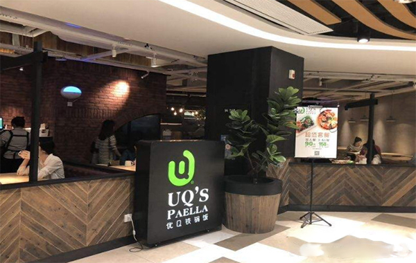 优Q铁锅饭加盟费