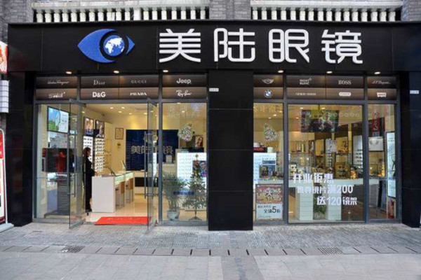 美陆眼镜加盟费