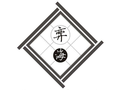 弈海围棋加盟费