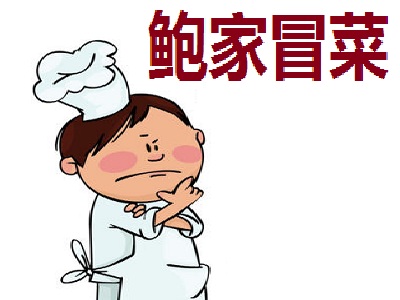 鲍家冒菜加盟费