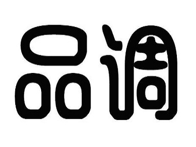 品调私房冒菜加盟费