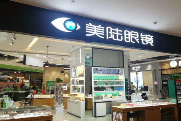 美陆眼镜加盟费