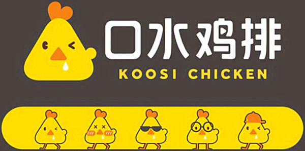 口水鸡排加盟门店