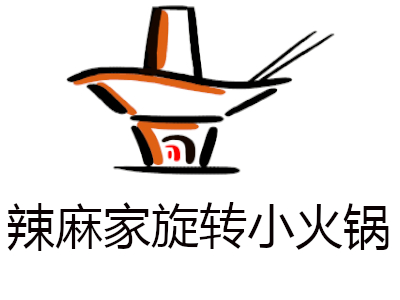 辣麻家旋转小火锅加盟费