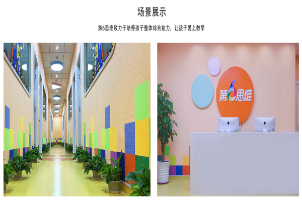 第6思维数学加盟费