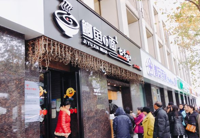 鲫鱼下面七号烧饼加盟费