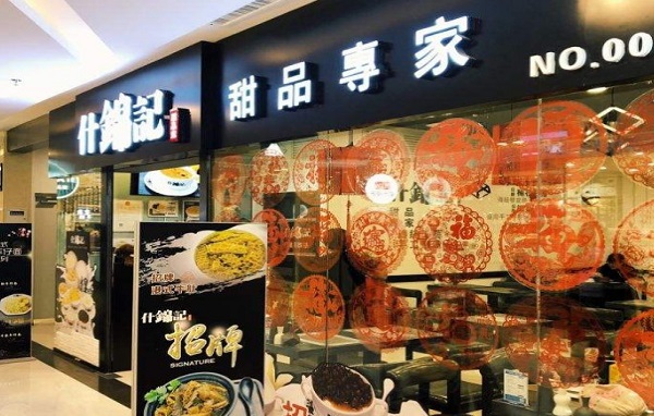什锦记港式甜品加盟费