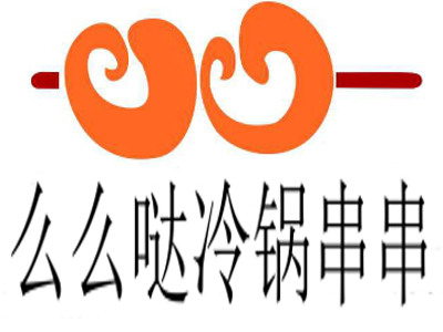 么么哒冷锅串串加盟费