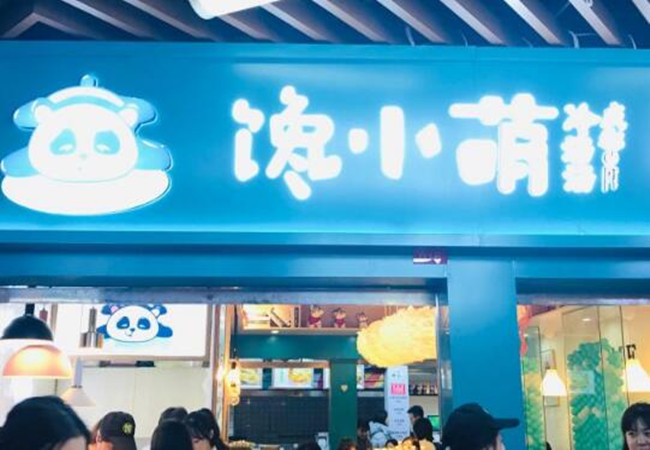 馋小萌冷沾沾加盟费