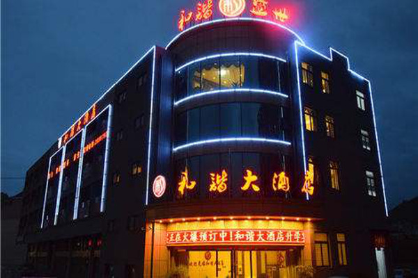 和谐大酒店加盟费