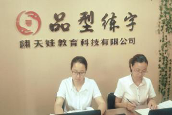 品型练字教育培训加盟费